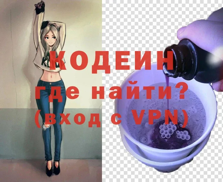 Codein Purple Drank  где купить   сайты даркнета состав  Лихославль 